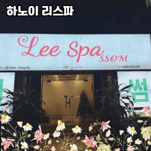 미딩 남성마사지 리스파