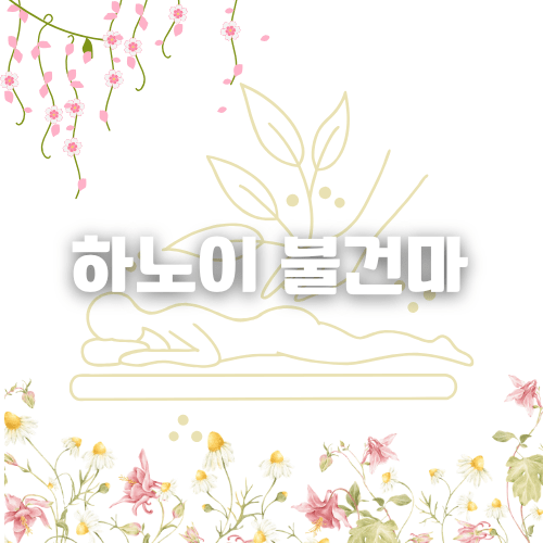 하노이 불건마 추천