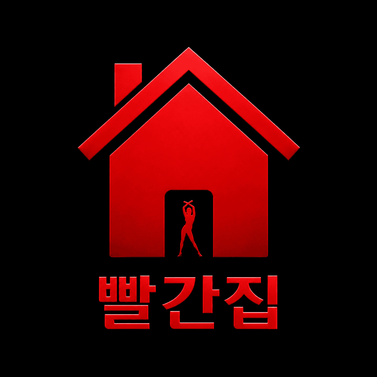 하노이 빨간집 이용안내