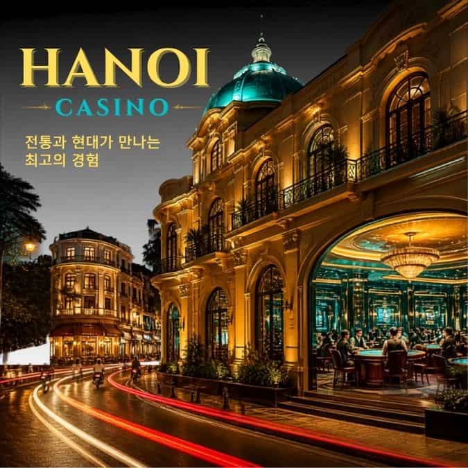 하노이 카지노 입장 조건|여권·연령·신분 확인 안내