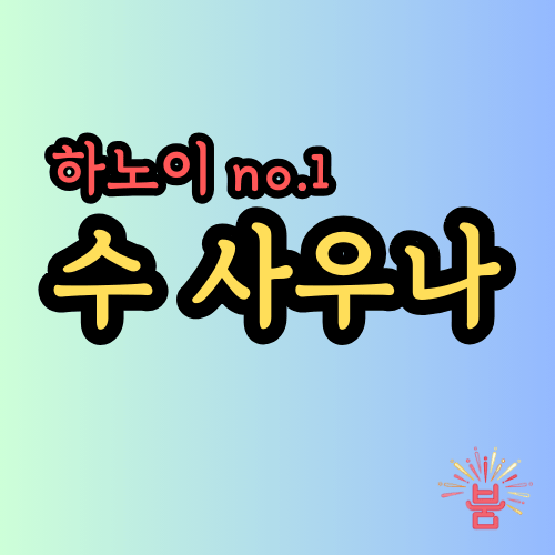 수마사지