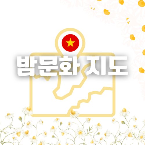 하노이 밤문화 지도