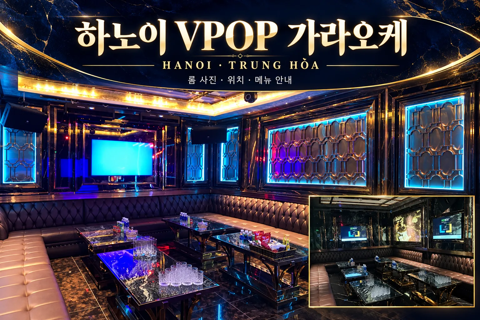 하노이 VPOP 가라오케 룸 사진을 바탕으로 편집한 대표 이미지