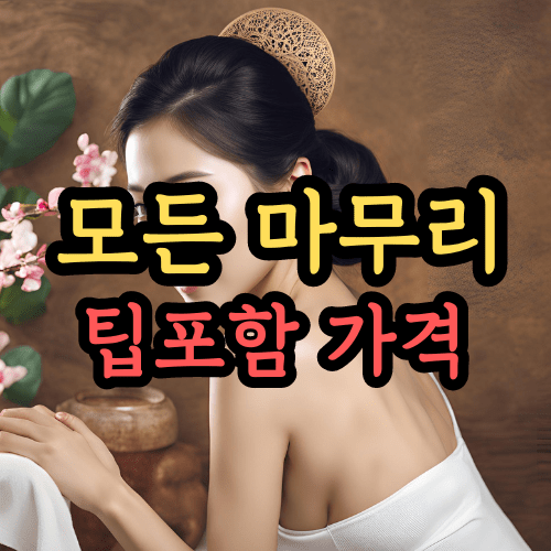 하노이 붐마사지 가격