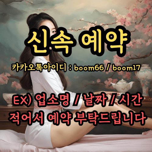 하노이 붐붐마사지 예약