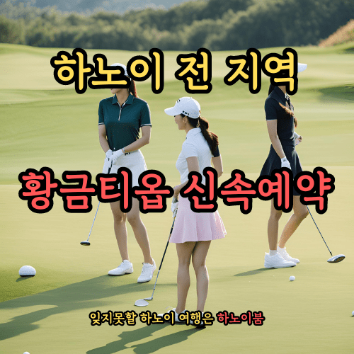 하노이 골프