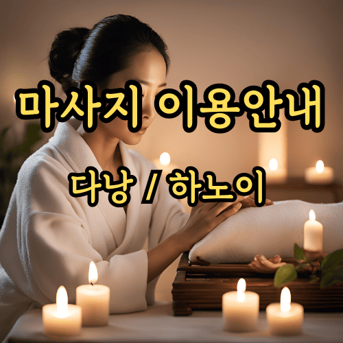 다낭 가라오케 불건마 밤문화