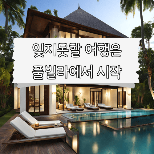 하노이 풀빌라파티