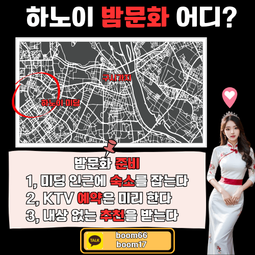하노이 밤문화 가라오케 붐붐마사지 에코걸 (2025년)