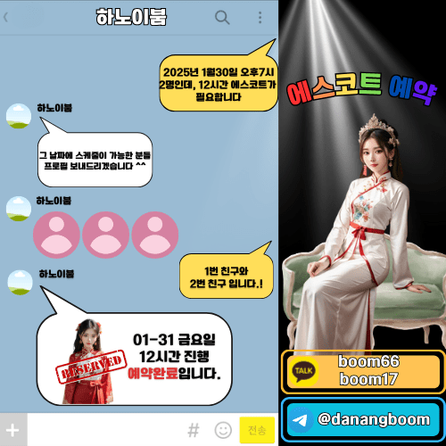 하노이 밤문화 가라오케 붐붐마사지 에코걸 (2025년)