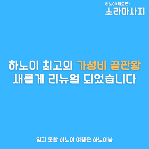 하노이 소라 마사지