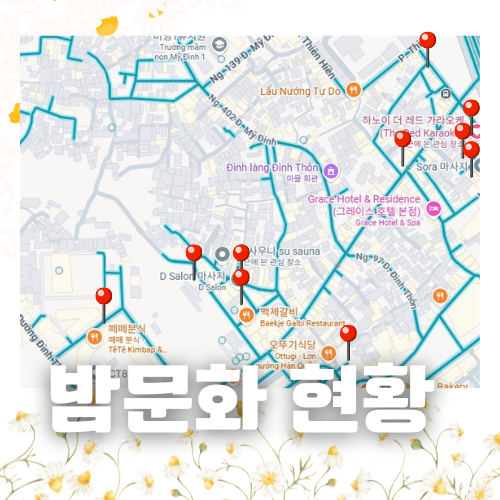 하노이 밤문화 